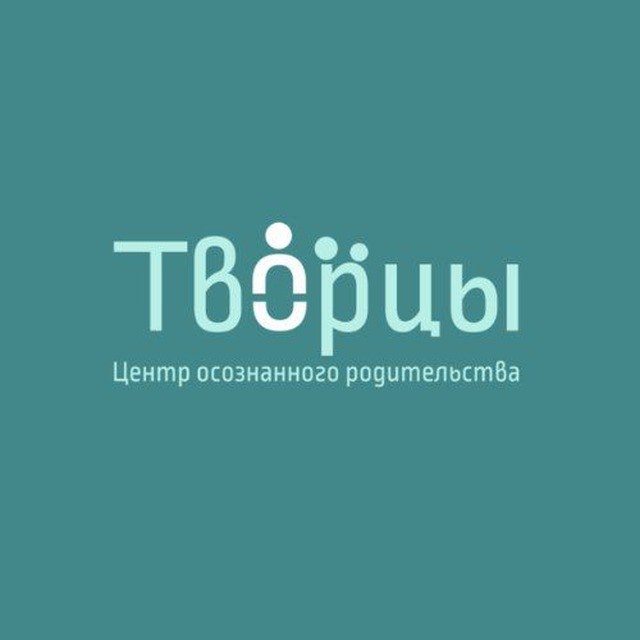 ТВОРЦЫ — центр осознанного родительства